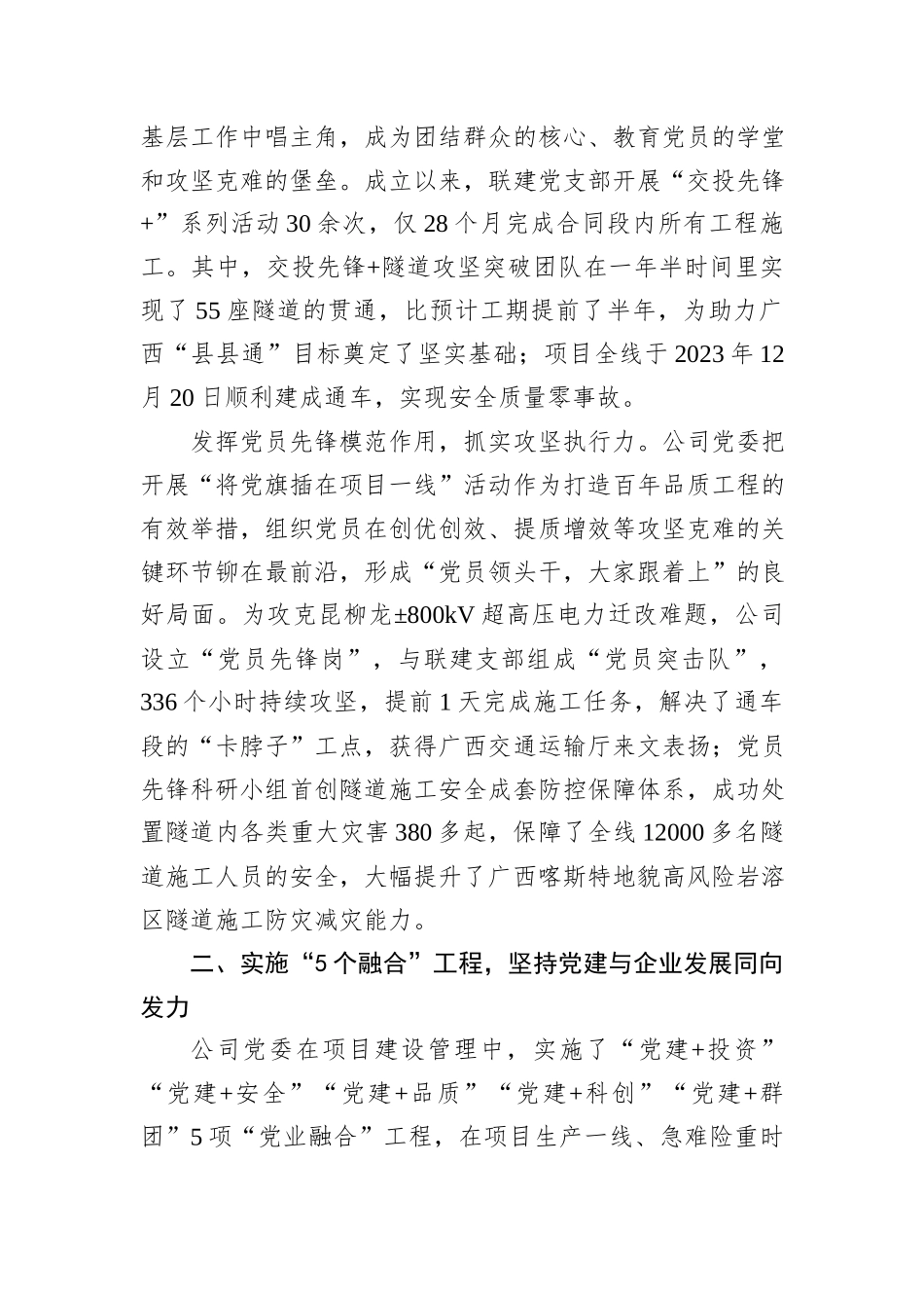 经验交流：以“3+5”党建工作模式推动项目建设20241031_第2页