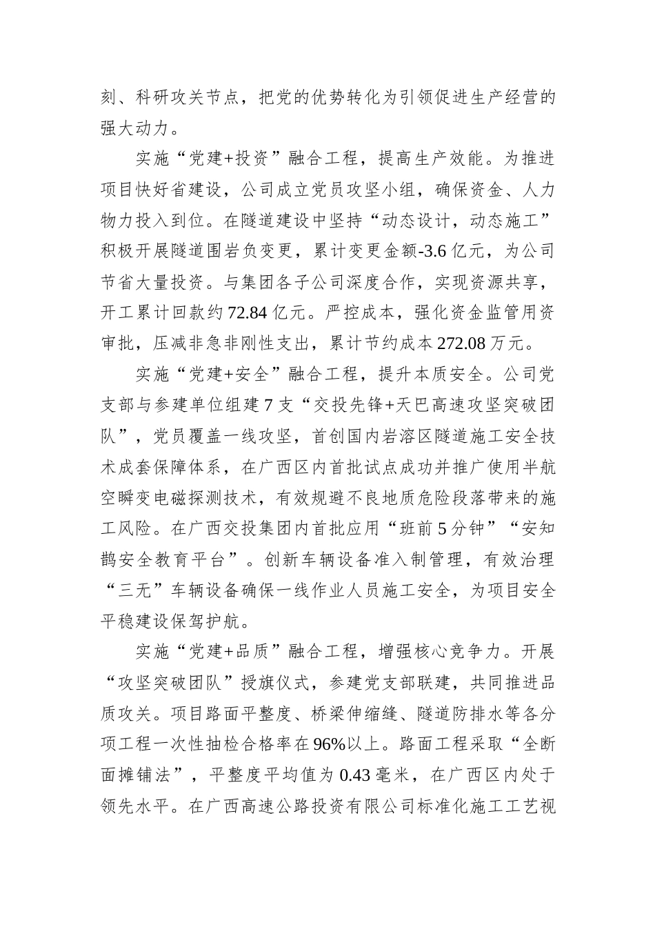 经验交流：以“3+5”党建工作模式推动项目建设20241031_第3页