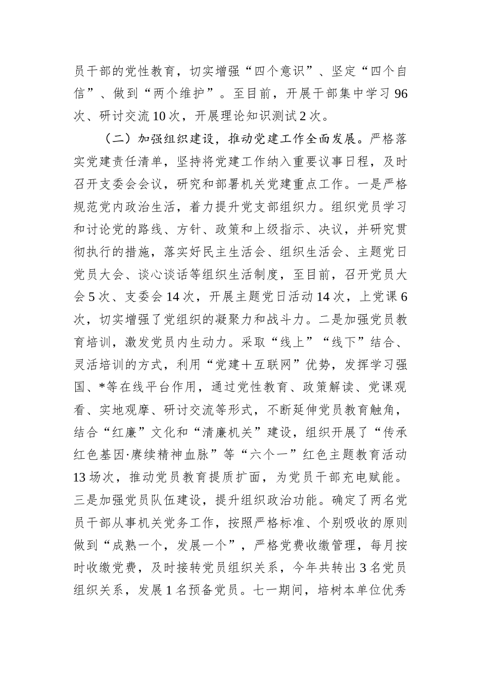 局党支部2024年工作总结20241031_第2页