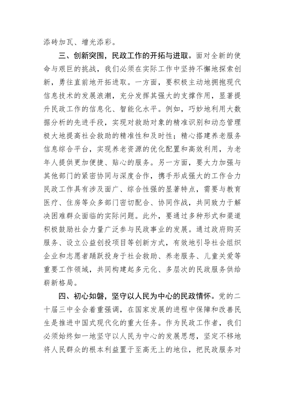 民政局党员干部在中心组学习党的二十届三中全会精研讨发言20241031_第3页