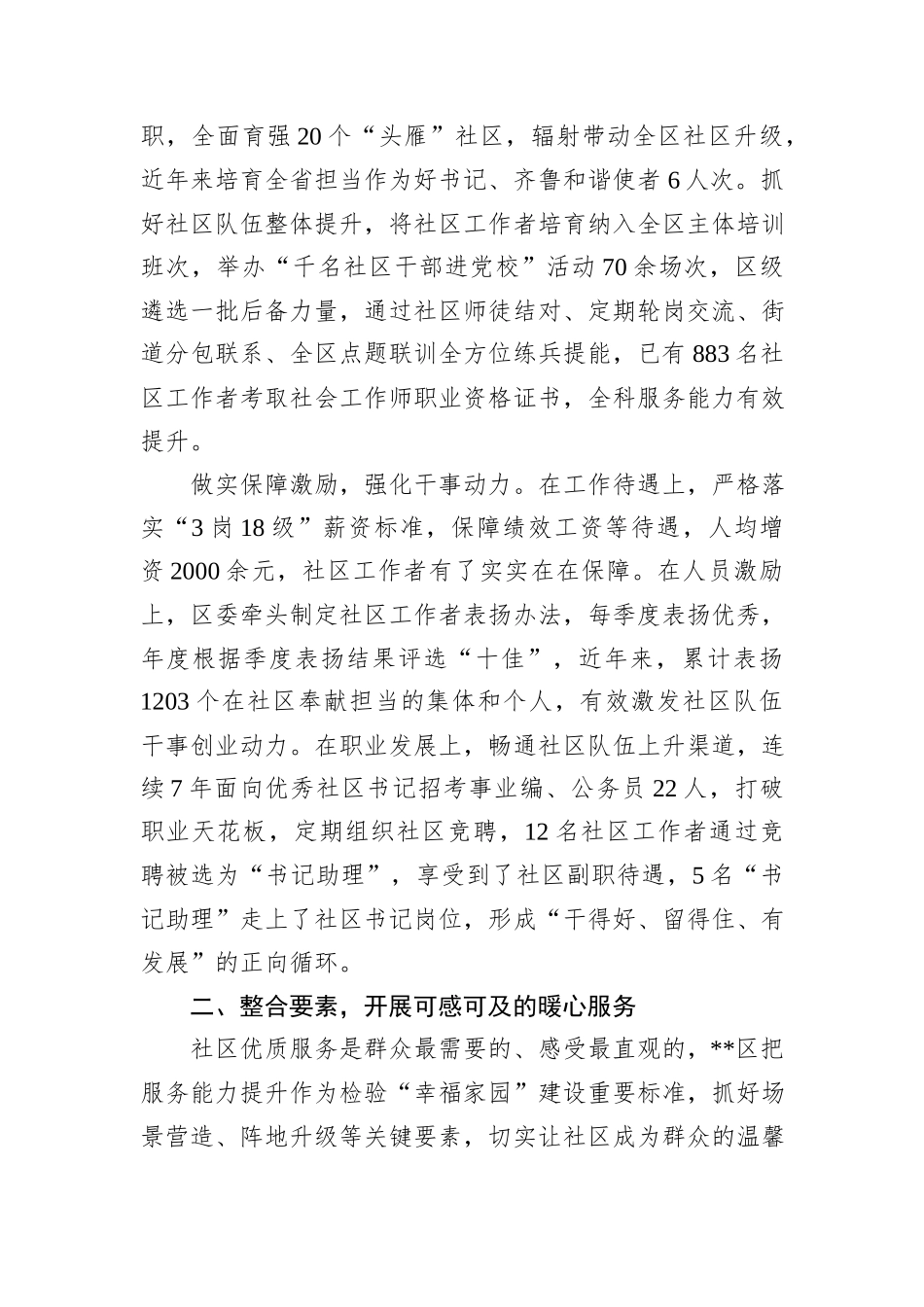 某区在2024年全市党建引领基层治理重点工作暨加强社区治理推进会上的汇报发言20241031_第2页