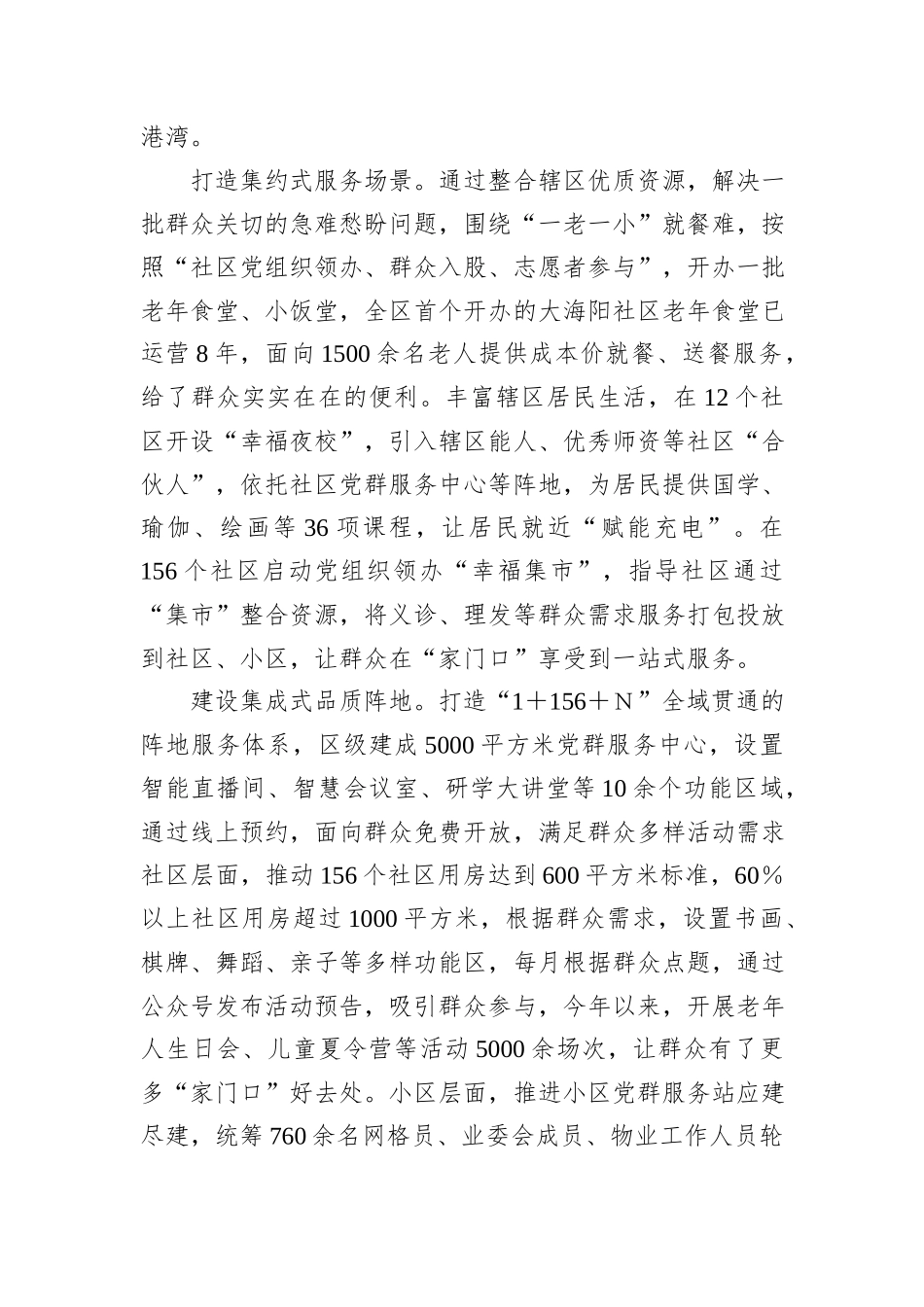 某区在2024年全市党建引领基层治理重点工作暨加强社区治理推进会上的汇报发言20241031_第3页