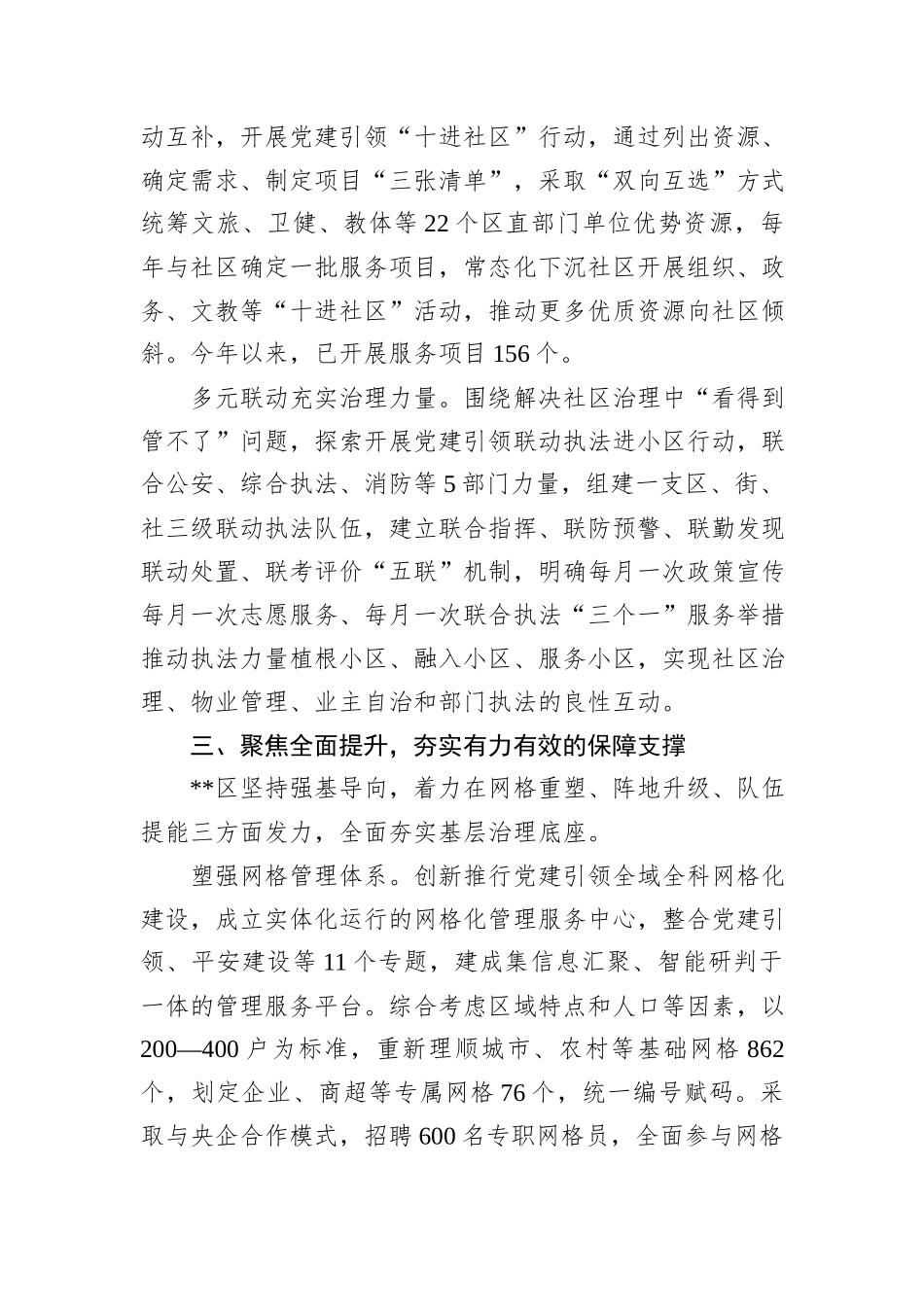 某区在2024年全市深化党建引领城市社区治理推进会上的汇报发言20241031_第3页