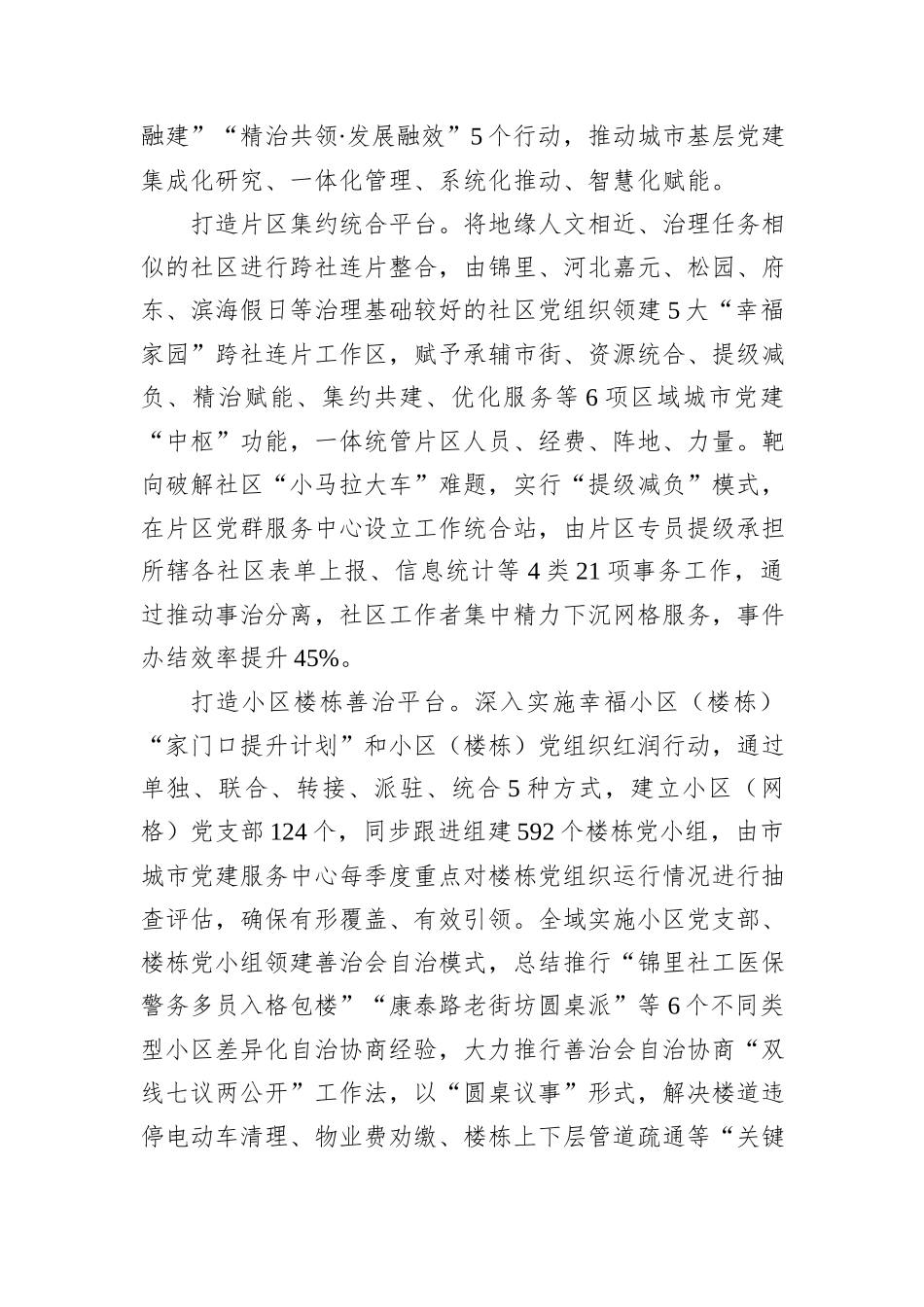 某市在2024年全市党建引领基层治理品牌打造汇报会上的发言20241031_第2页