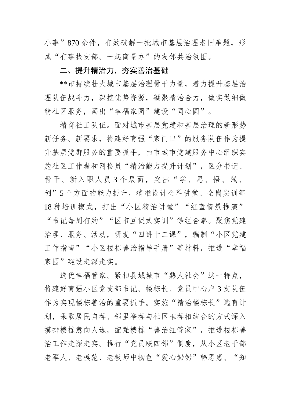 某市在2024年全市党建引领基层治理品牌打造汇报会上的发言20241031_第3页