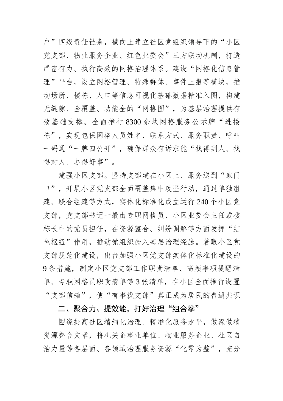 某市在2024年市委党建引领基层治理协调机制全体会会议上的汇报发言20241031_第2页
