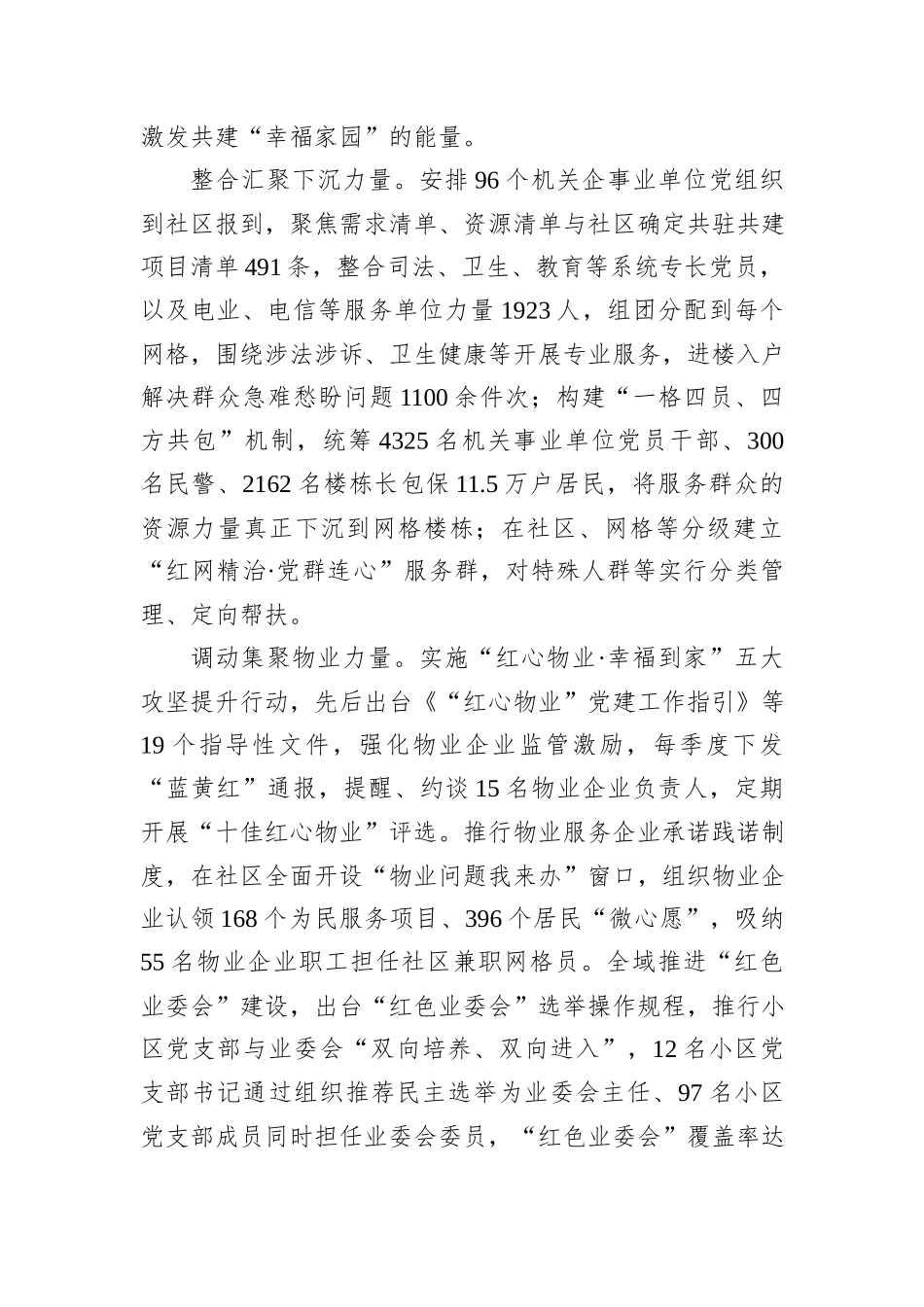 某市在2024年市委党建引领基层治理协调机制全体会会议上的汇报发言20241031_第3页