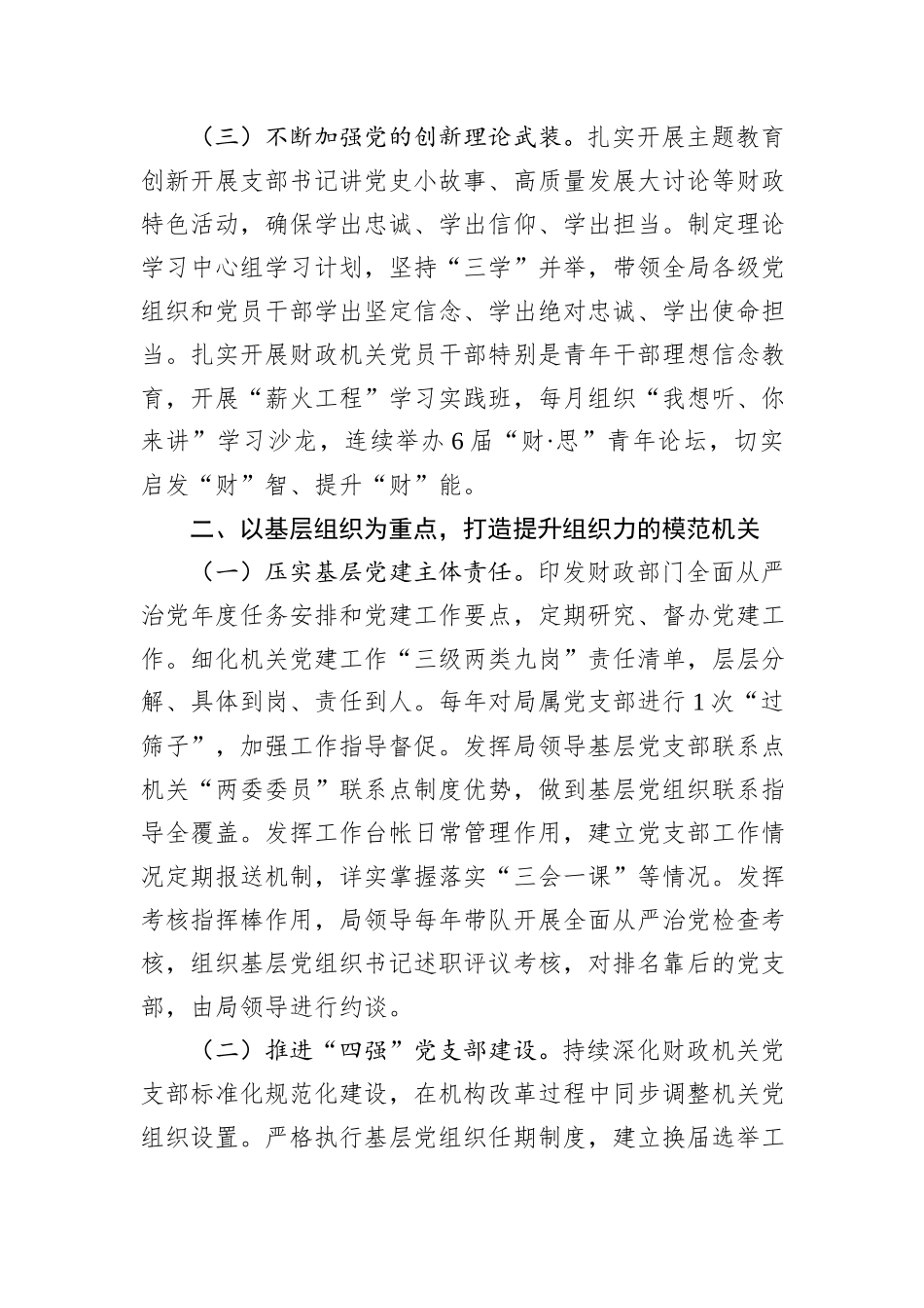 市财政局党组2024年度落实全面从严治党主体责任工作情况报告20241031_第2页