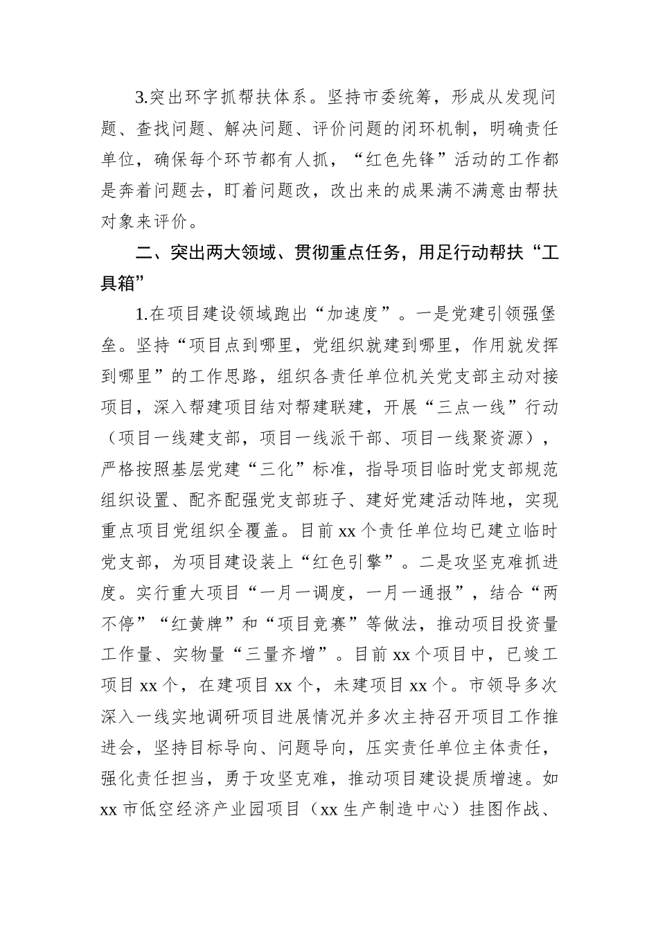 市关于党建赋能工业产业发展的情况汇报20241031_第2页