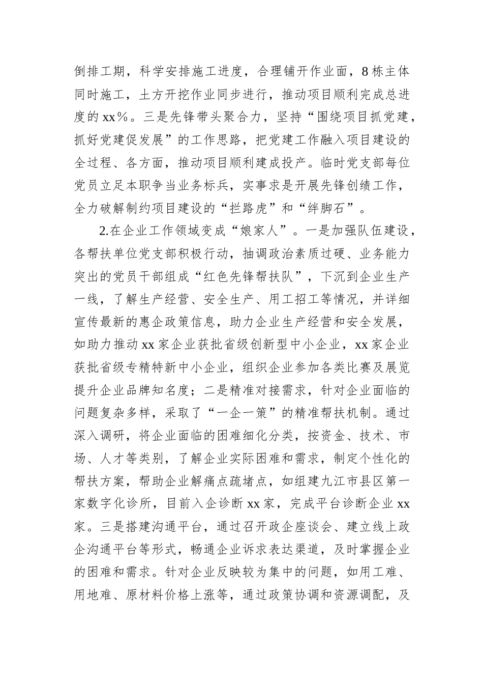 市关于党建赋能工业产业发展的情况汇报20241031_第3页