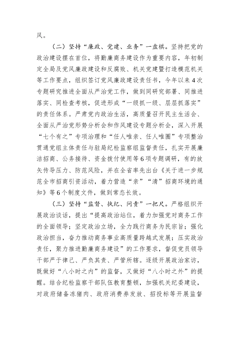 市商务局2024年度党风廉政建设工作总结20241031_第2页