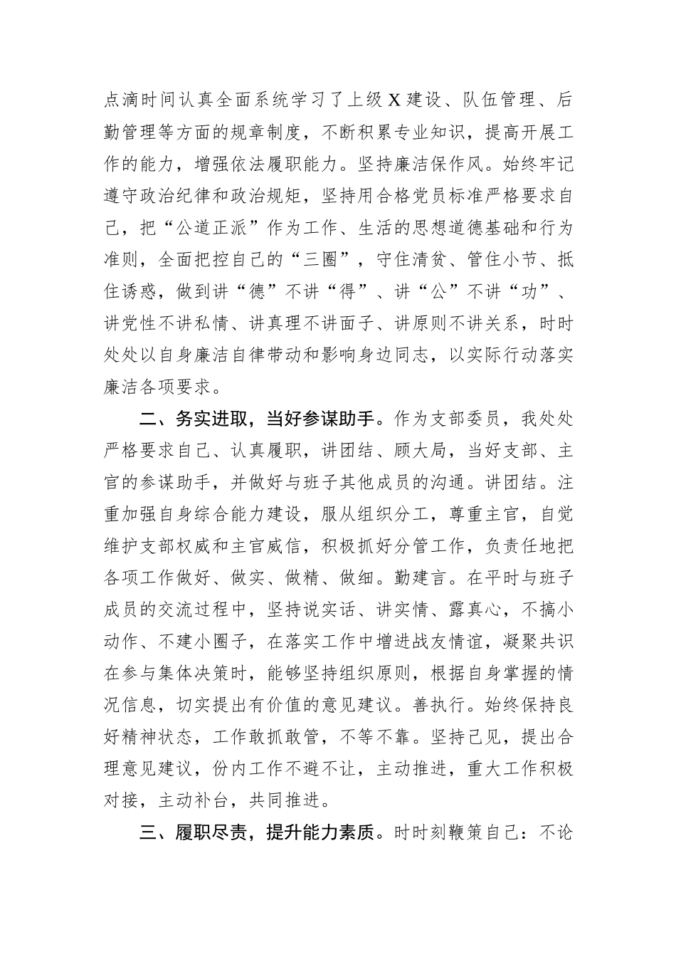 乡镇部门副职领导2024年述职述廉报告20241031_第2页