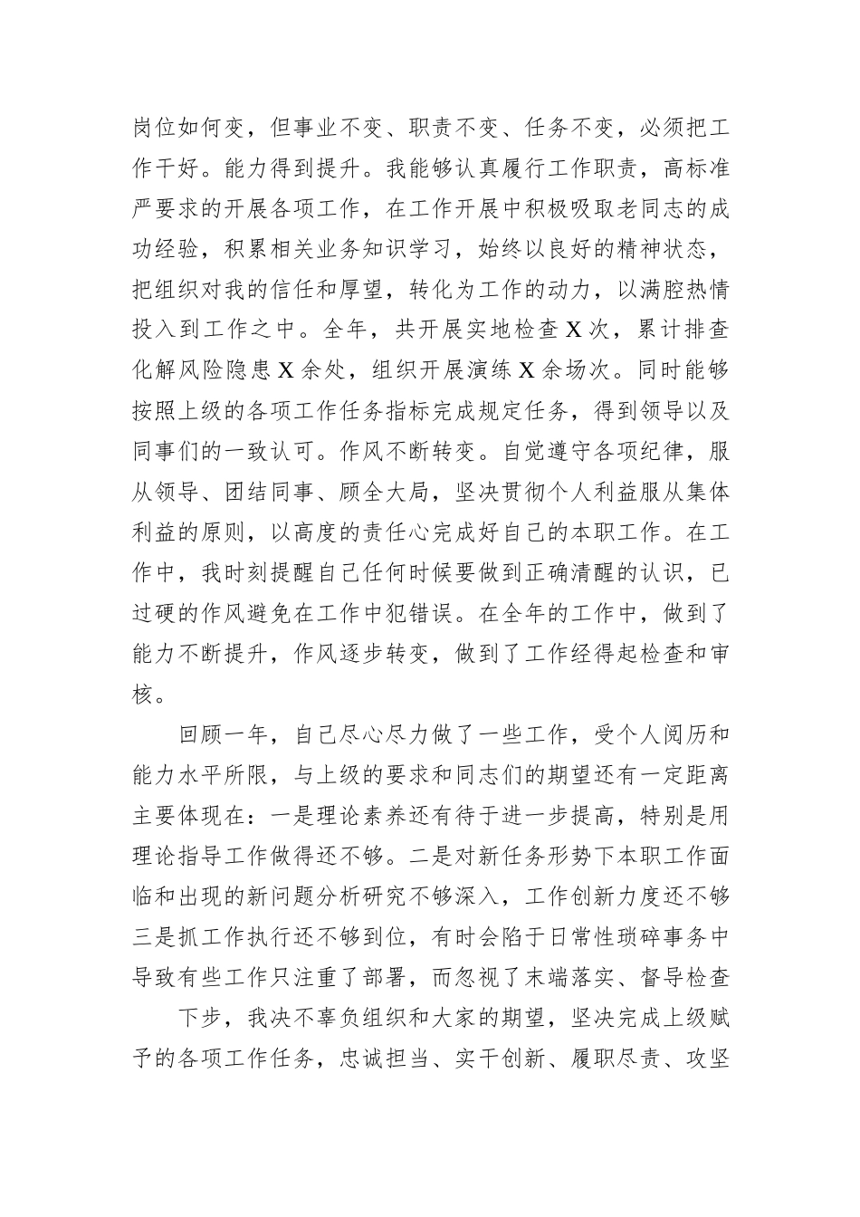 乡镇部门副职领导2024年述职述廉报告20241031_第3页