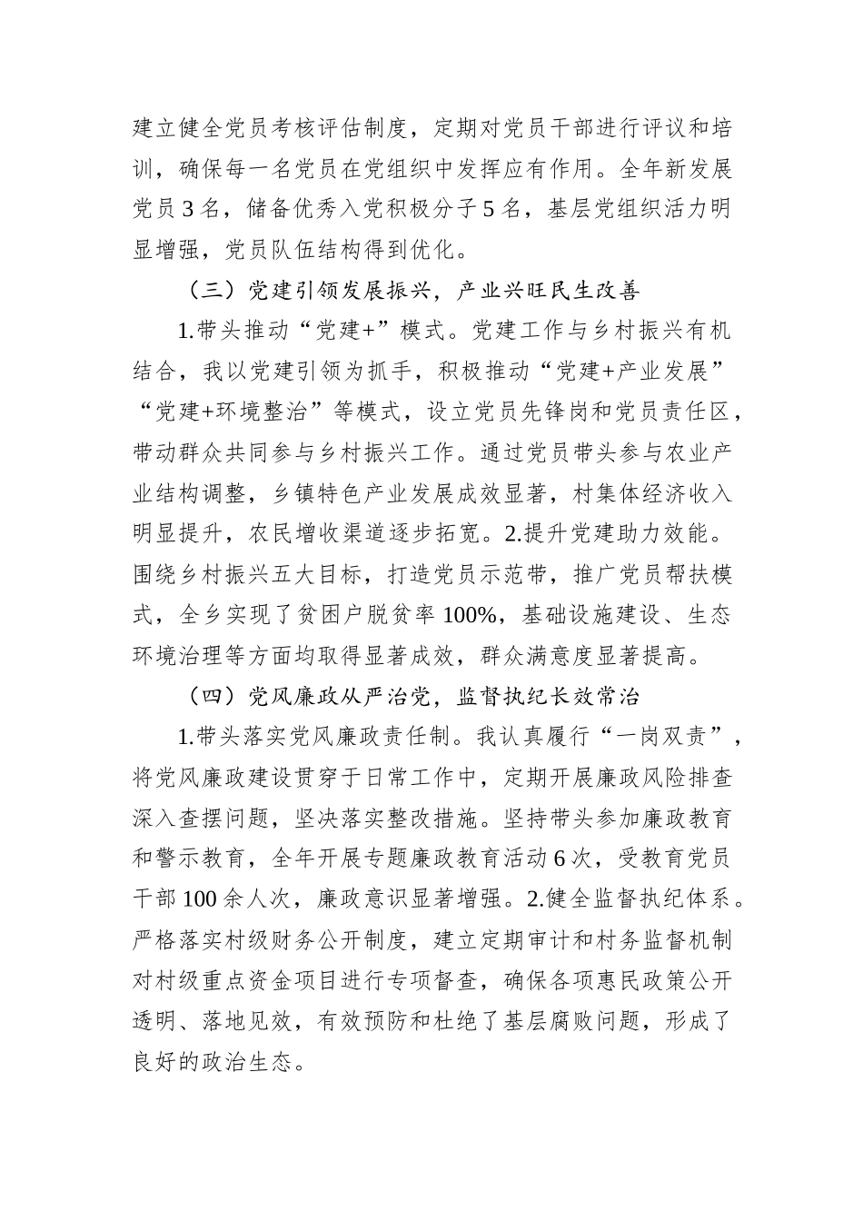 乡镇党委书记+2024+年抓党建工作述职报告20241031_第2页