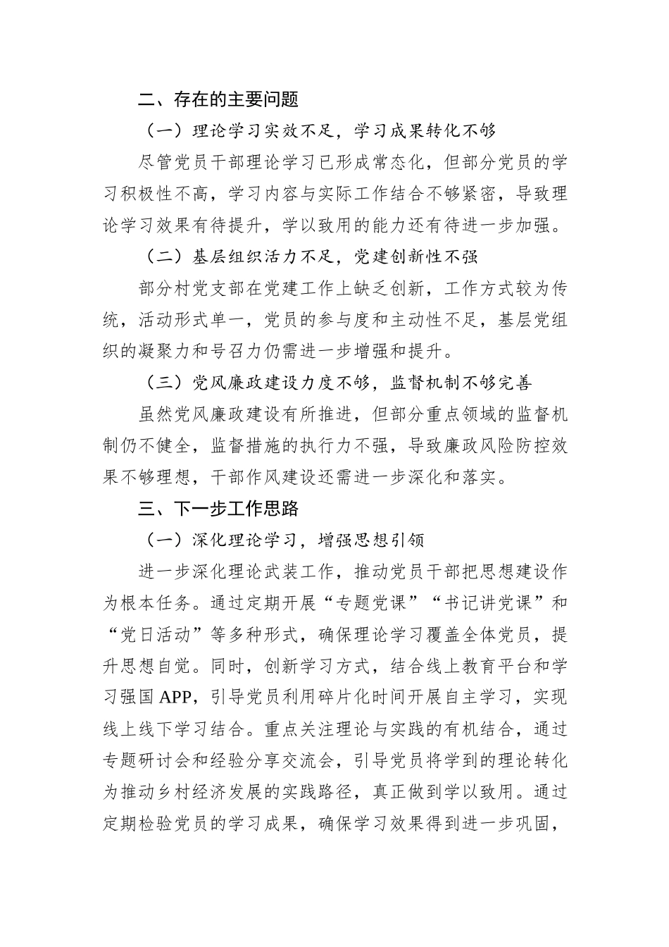 乡镇党委书记+2024+年抓党建工作述职报告20241031_第3页