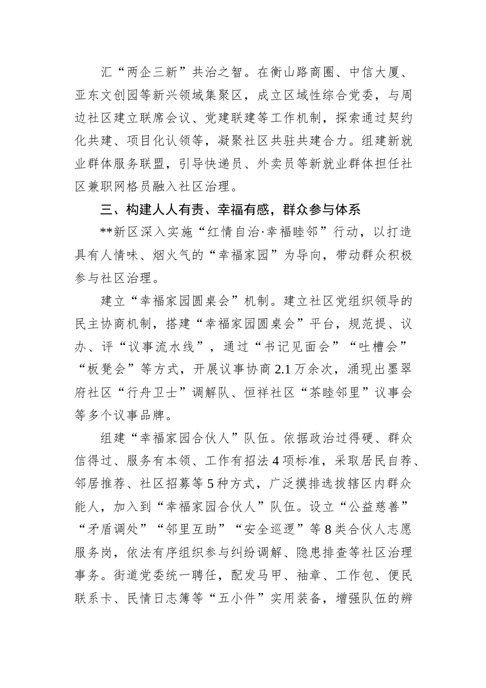 新区在2024年市委党建引领基层治理协调机制全体会会议上的汇报发言20241031_第3页