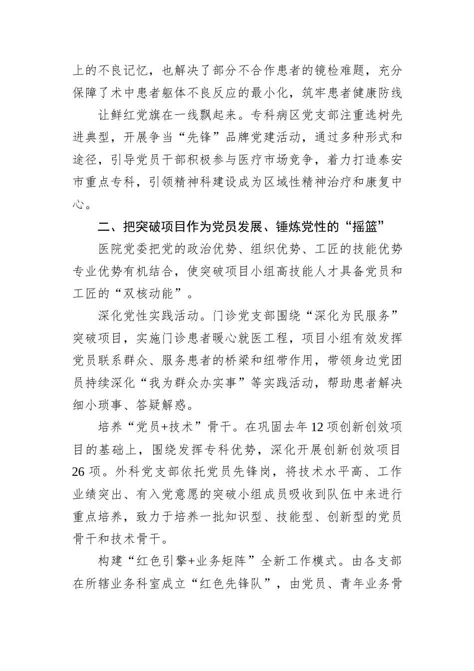 医院党建工作经验交流：以党建促“作为”+靠党建有“所为”20241031_第2页