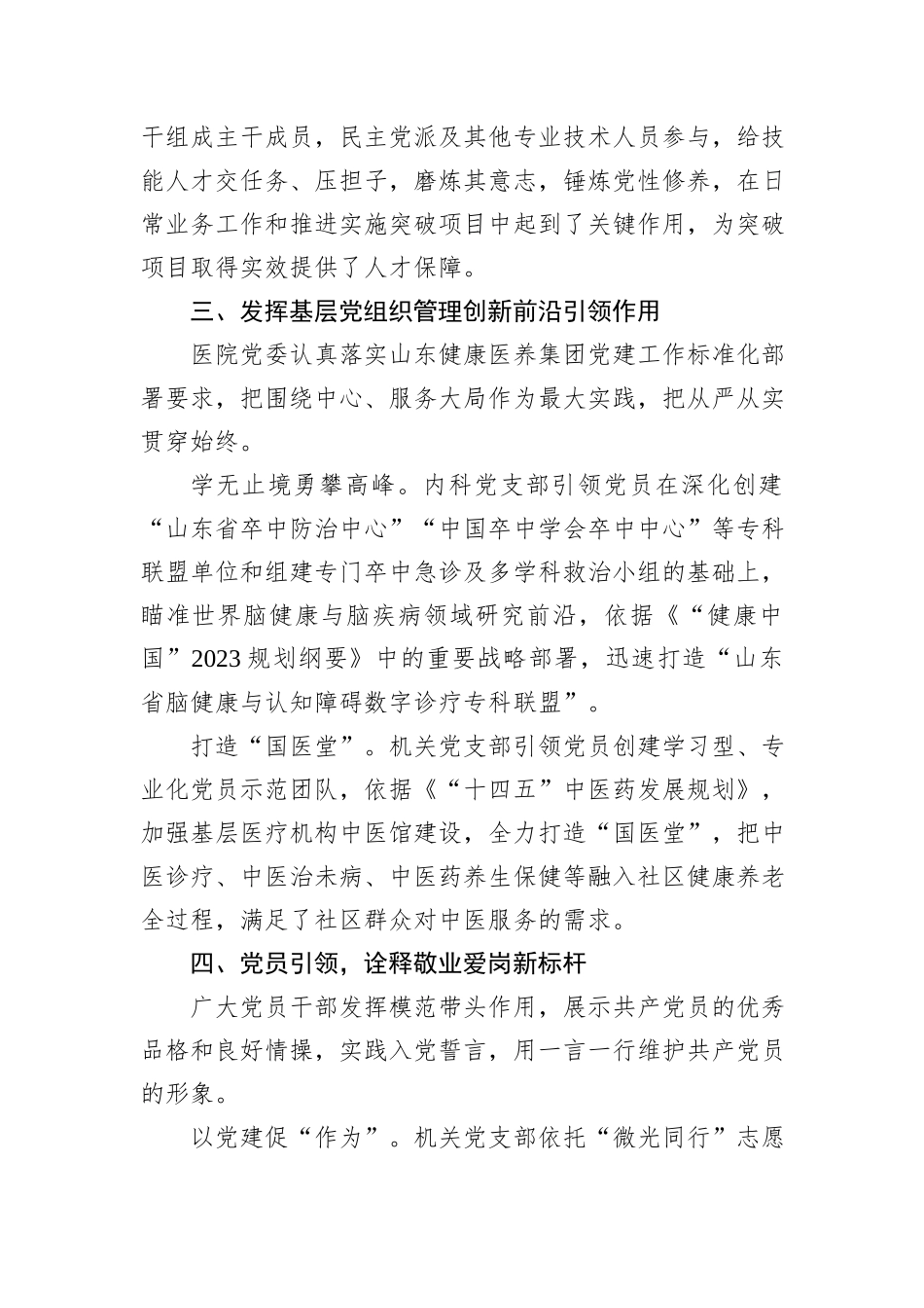 医院党建工作经验交流：以党建促“作为”+靠党建有“所为”20241031_第3页