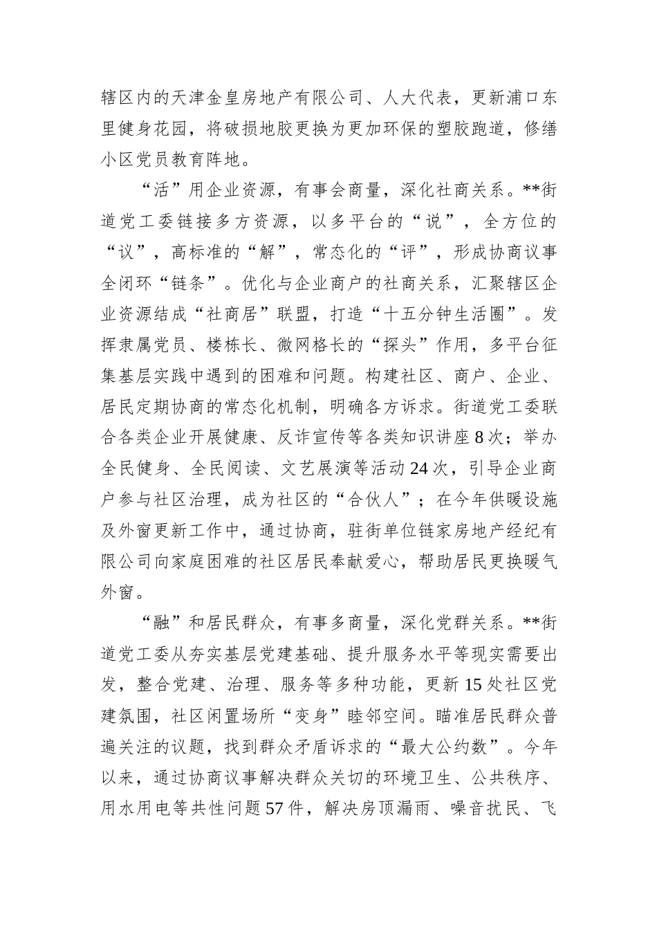 在2024年全区“为民办实事”专题协商议事活动推进会上的汇报发言20241031_第2页