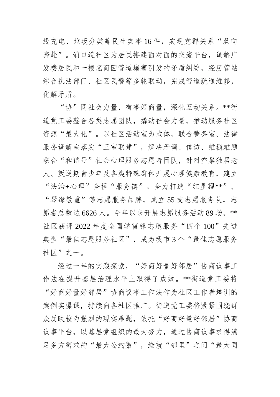在2024年全区“为民办实事”专题协商议事活动推进会上的汇报发言20241031_第3页