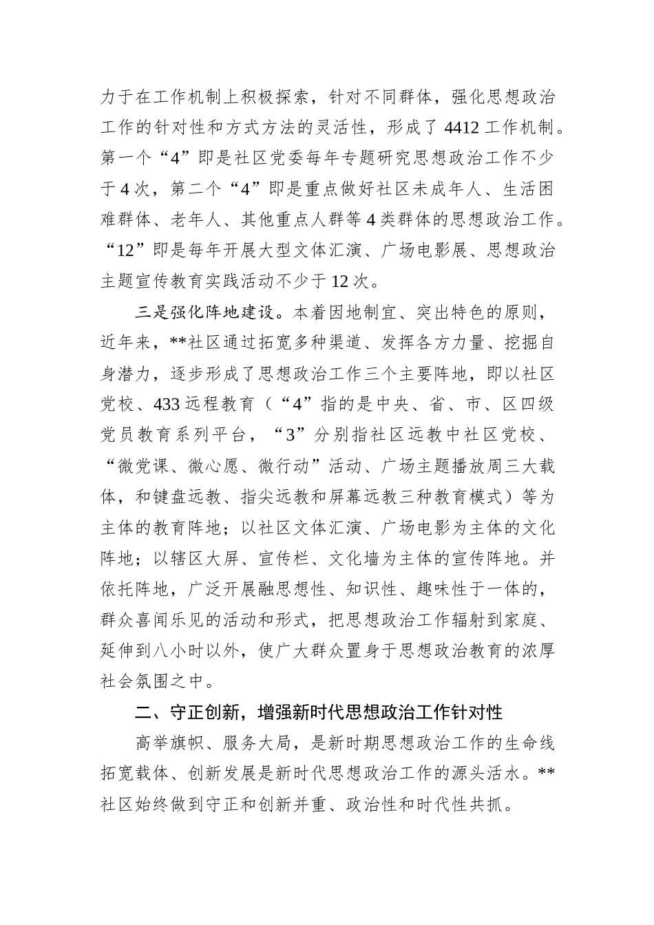 在2024年全区加强和改进基层思想政治工作推进会上的汇报发言20241031_第2页