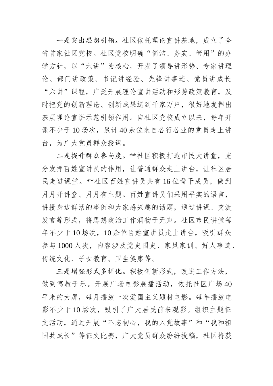 在2024年全区加强和改进基层思想政治工作推进会上的汇报发言20241031_第3页