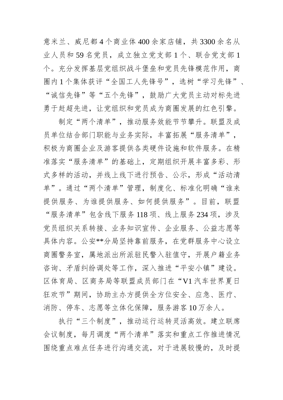 在2024年全区楼宇商圈党建工作推进部署会上的汇报发言20241031_第2页