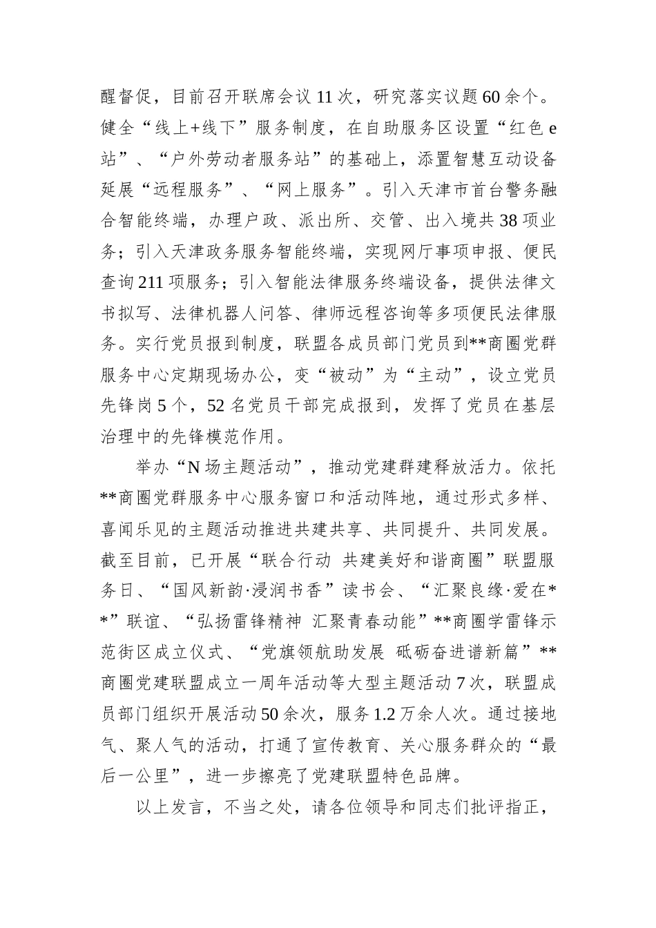 在2024年全区楼宇商圈党建工作推进部署会上的汇报发言20241031_第3页