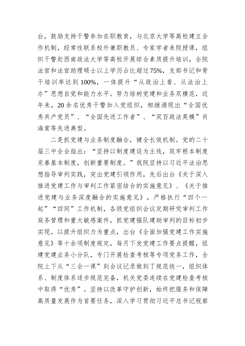 在2024年全省党建工作与审判工作深度融合座谈会上的汇报发言20241031_第2页