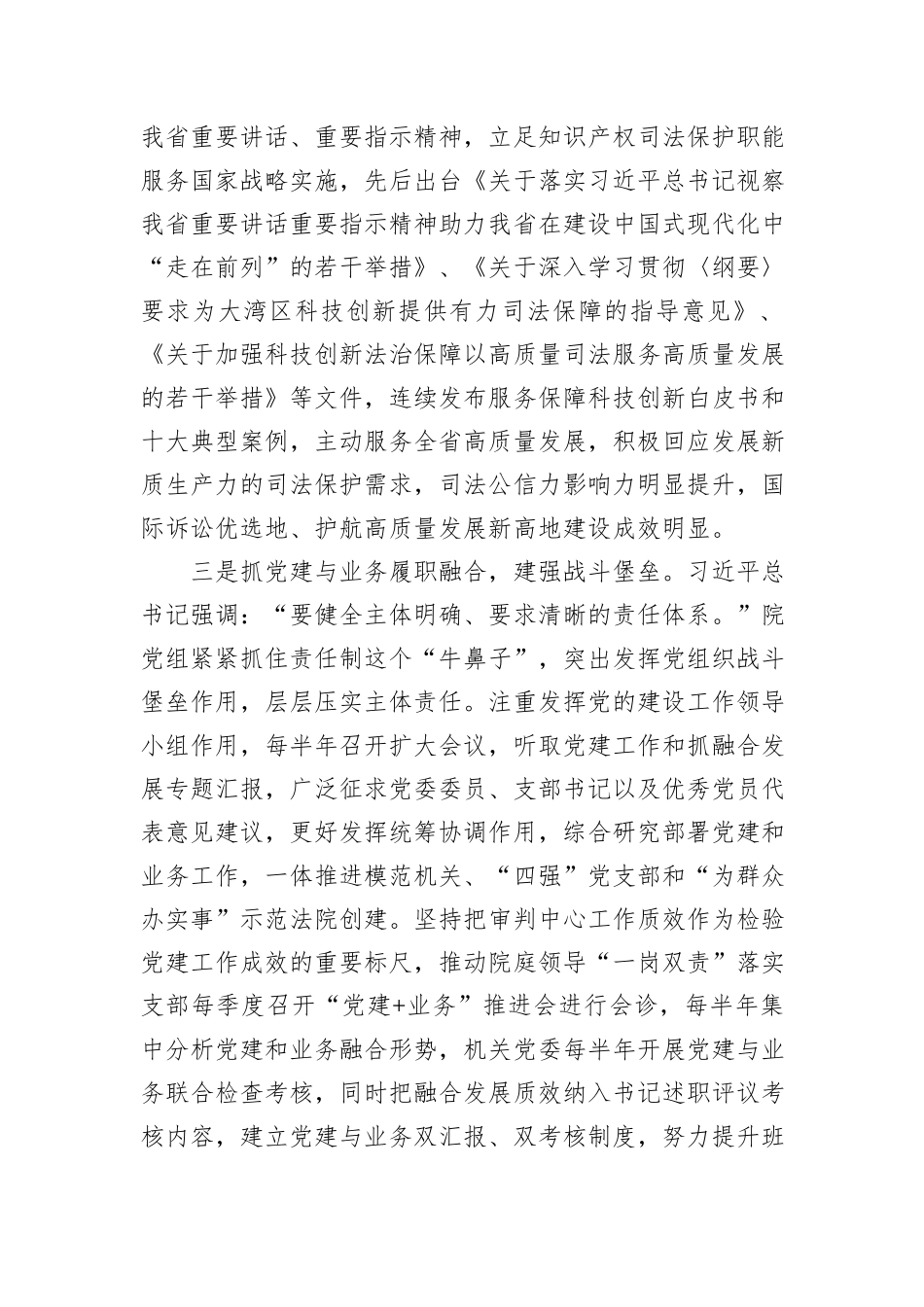 在2024年全省党建工作与审判工作深度融合座谈会上的汇报发言20241031_第3页