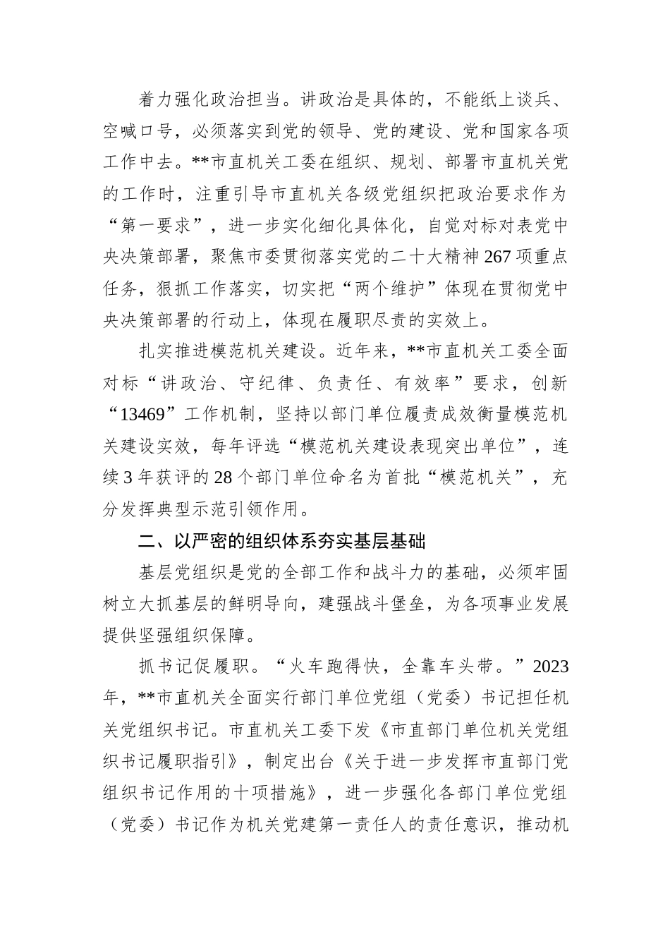 在2024年全省高质量机关党建促进高质量发展观摩交流会上的发言20241031_第2页