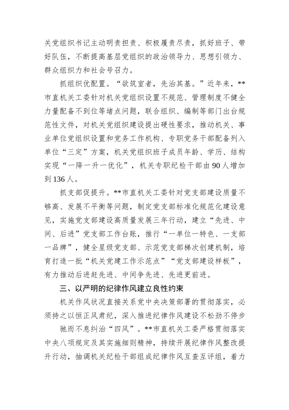 在2024年全省高质量机关党建促进高质量发展观摩交流会上的发言20241031_第3页