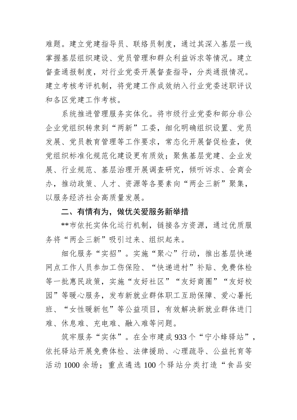 在2024年全省新兴领域党建全覆盖攻坚行动推进会上的汇报发言20241031_第2页