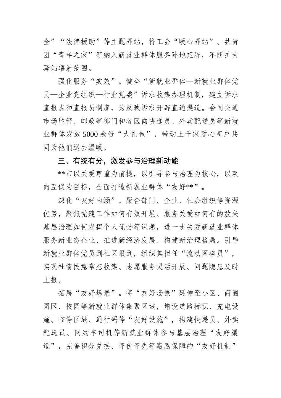 在2024年全省新兴领域党建全覆盖攻坚行动推进会上的汇报发言20241031_第3页