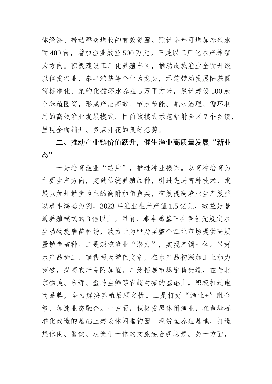 在2024年全省渔业高质量发展现场会上的汇报发言20241031_第2页