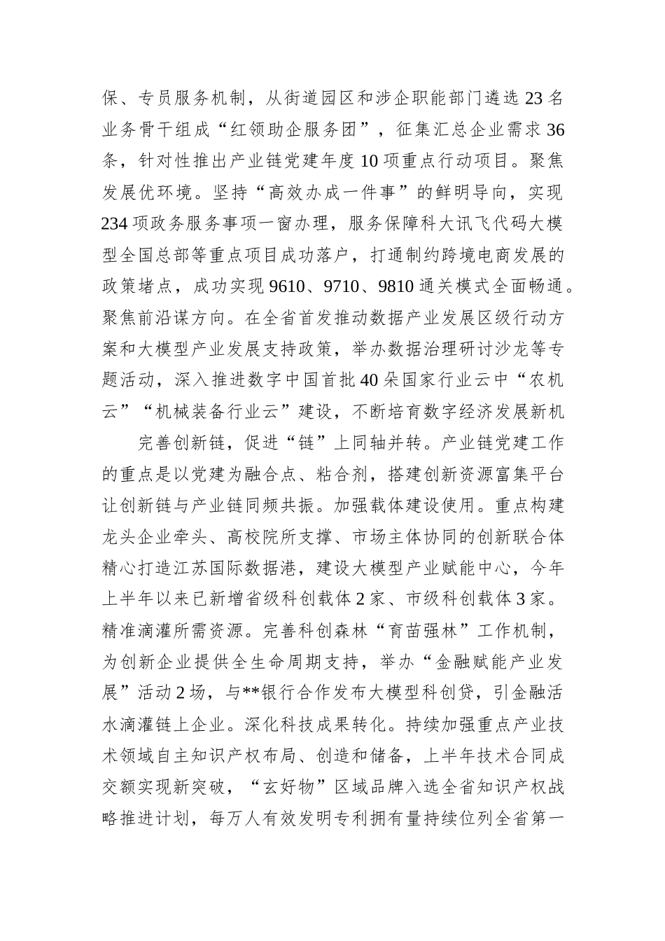 在2024年全市产业链党建工作重点任务落实推进会上的汇报发言20241031_第2页