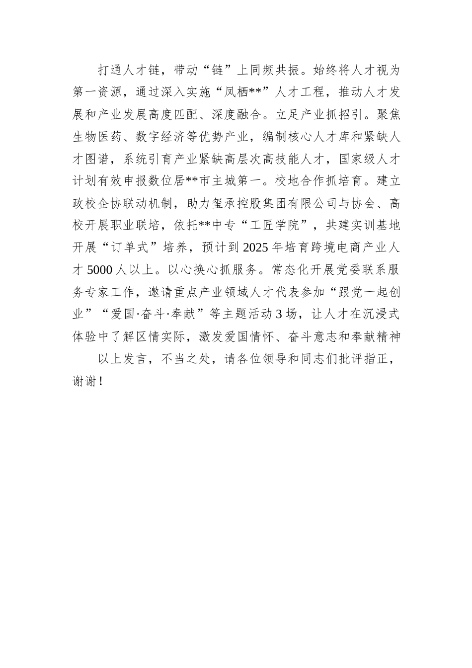 在2024年全市产业链党建工作重点任务落实推进会上的汇报发言20241031_第3页
