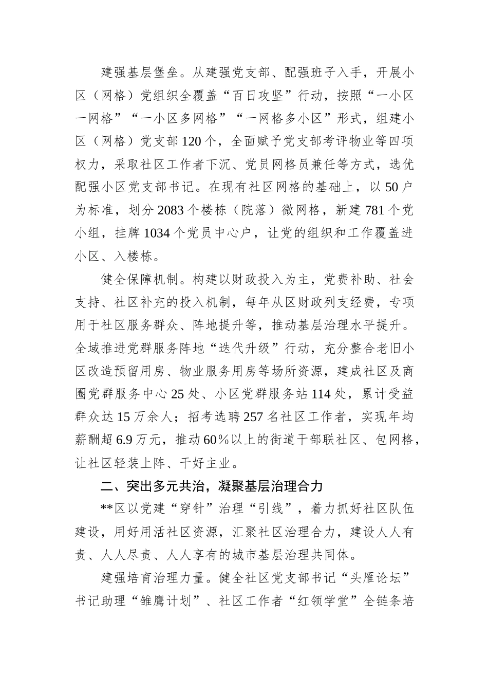 在2024年全市城市基层党建引领基层治理工作推进会暨第四季度城市党建联席会上的汇报发言20241031_第2页