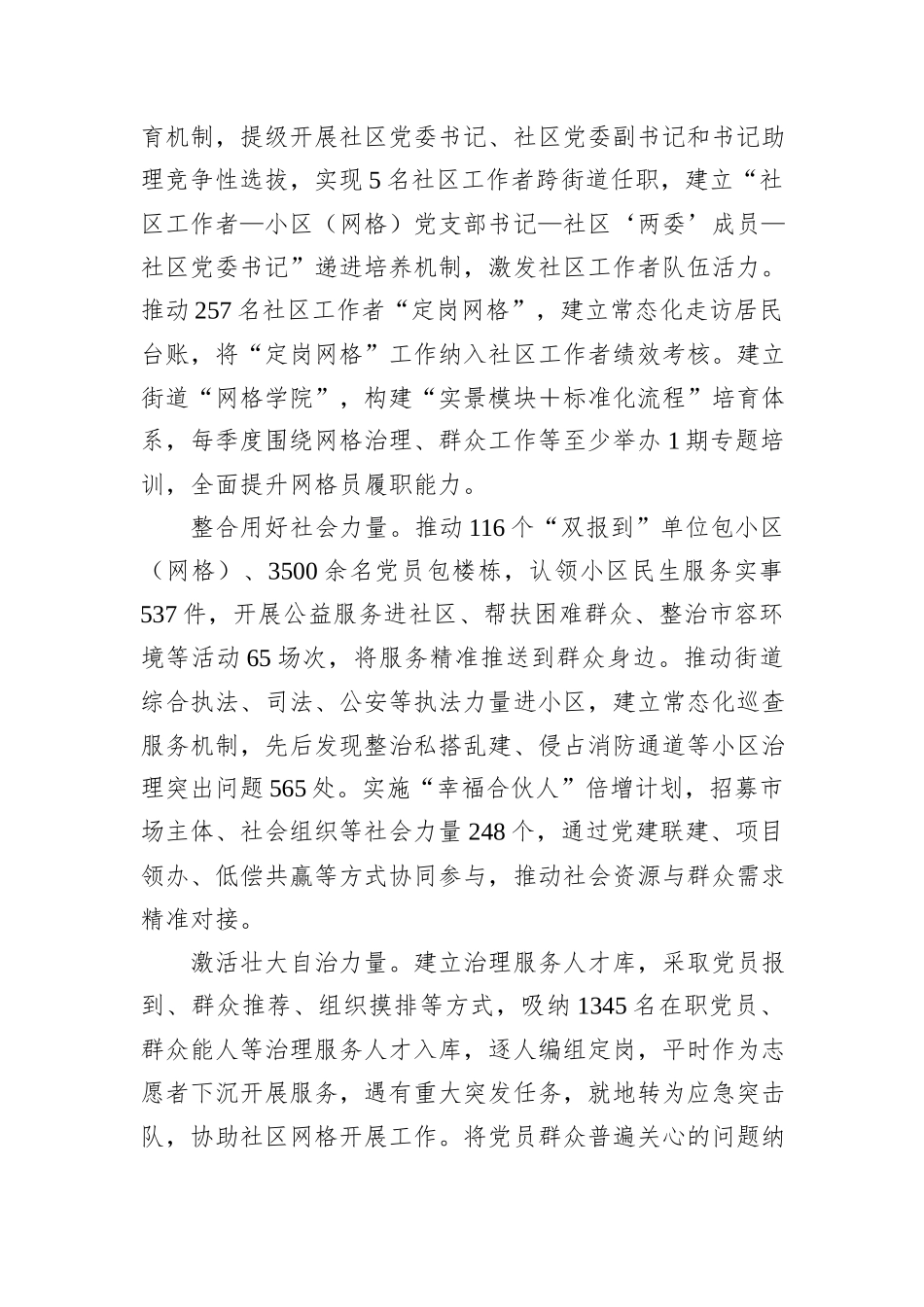 在2024年全市城市基层党建引领基层治理工作推进会暨第四季度城市党建联席会上的汇报发言20241031_第3页