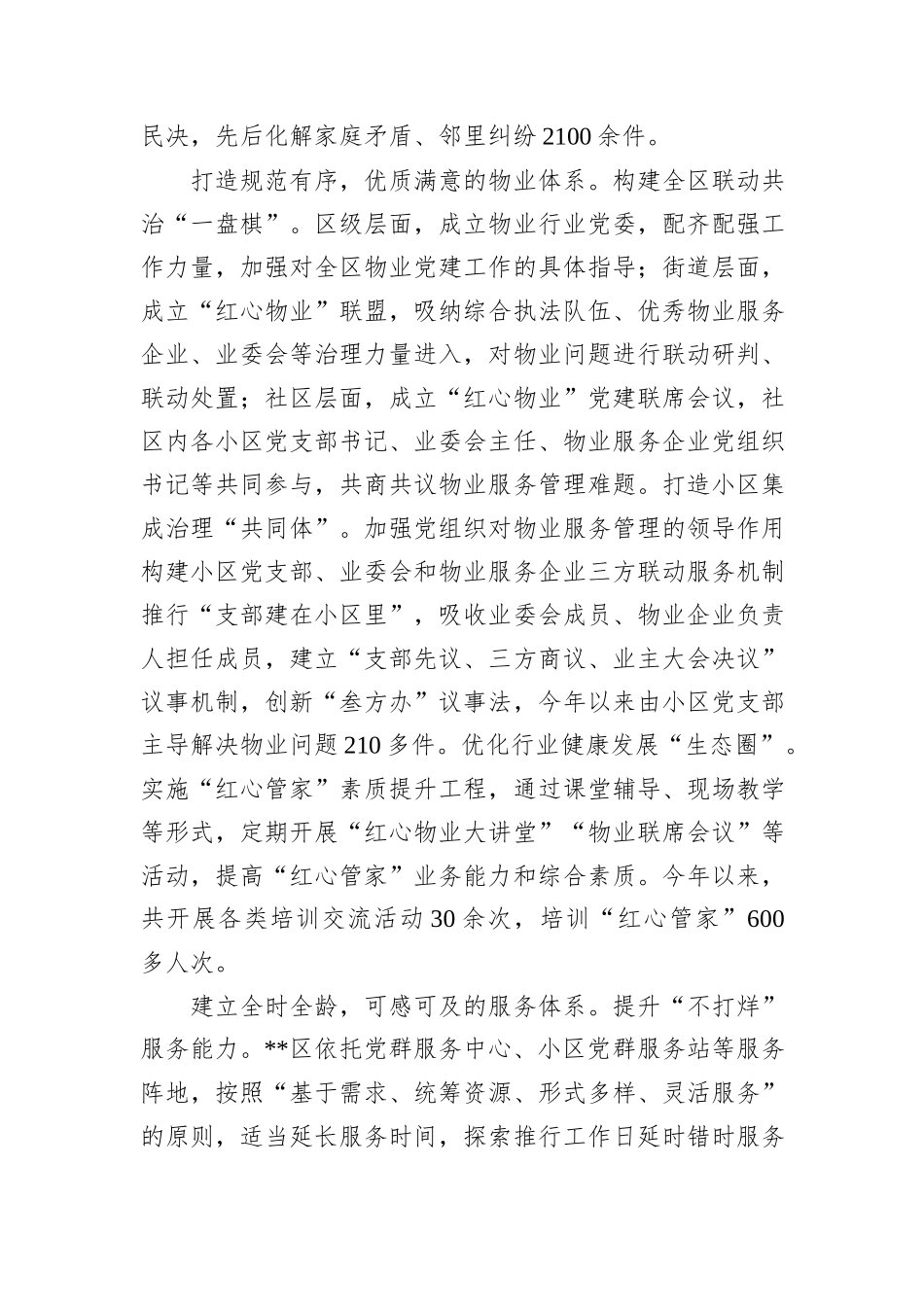 在2024年全市城市基层治理体系和治理能力现代化建设推进会上的汇报发言20241031_第3页