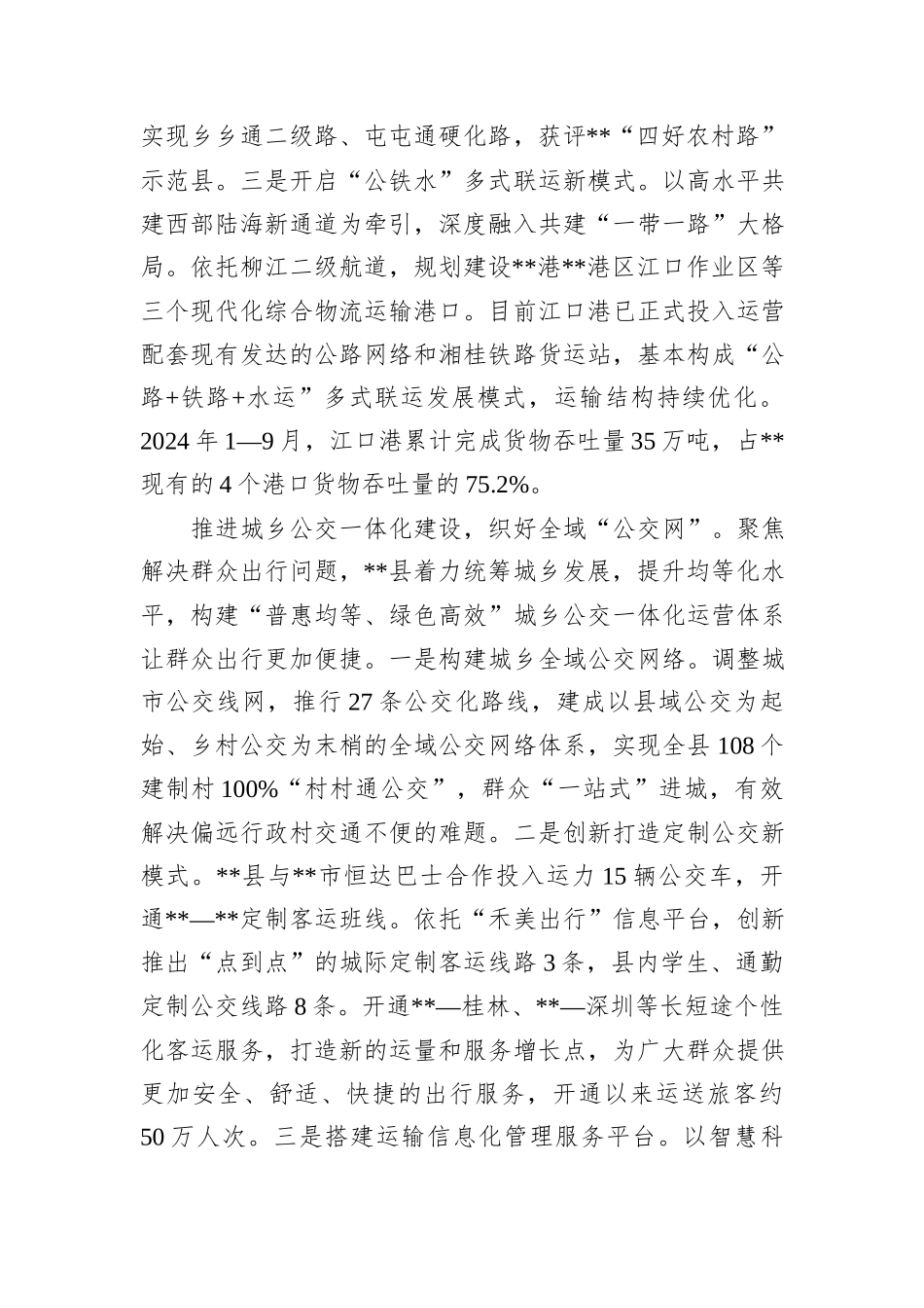 在2024年全市城乡交通运输一体化示范创建推进会上的汇报发言20241031_第2页