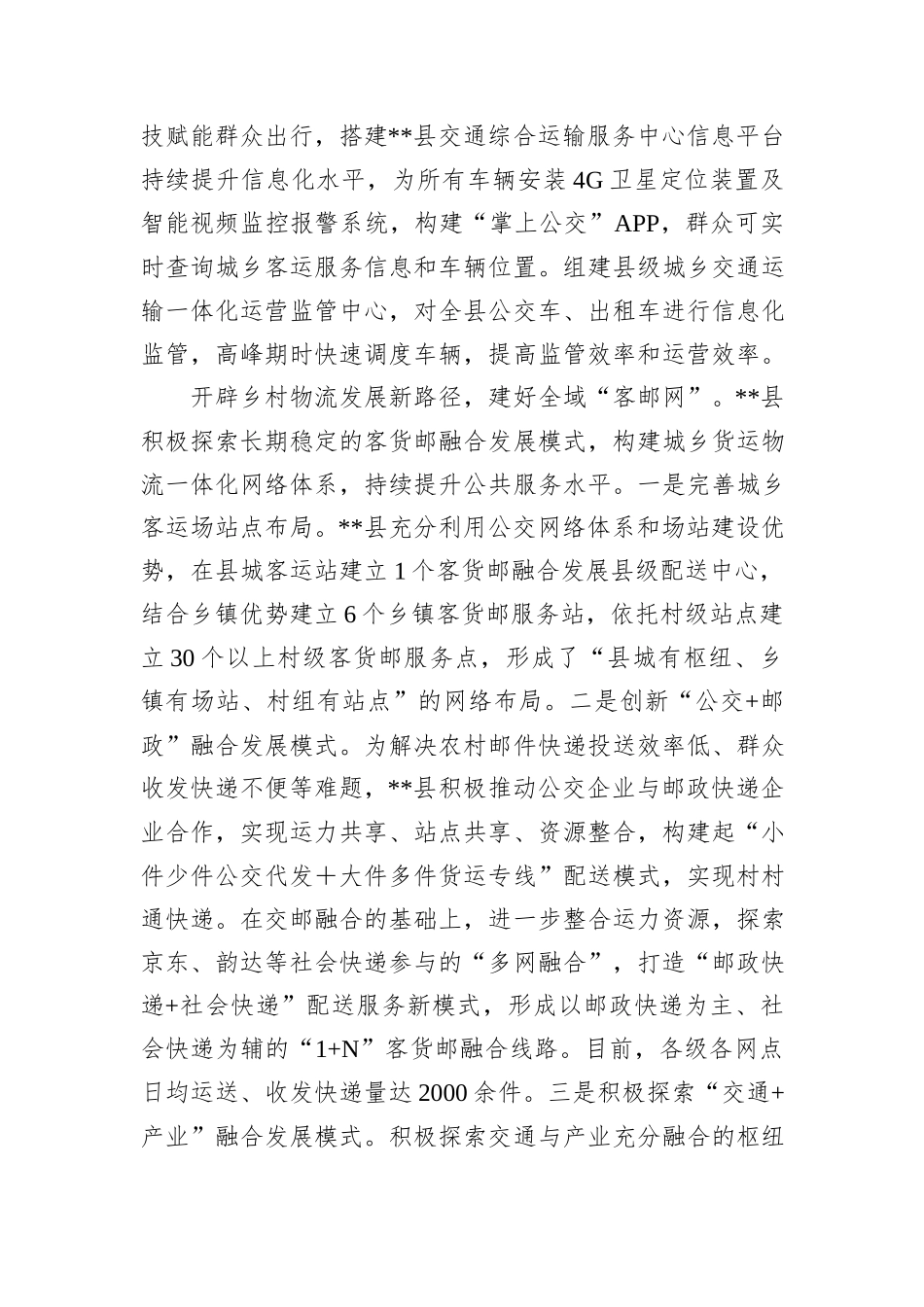 在2024年全市城乡交通运输一体化示范创建推进会上的汇报发言20241031_第3页