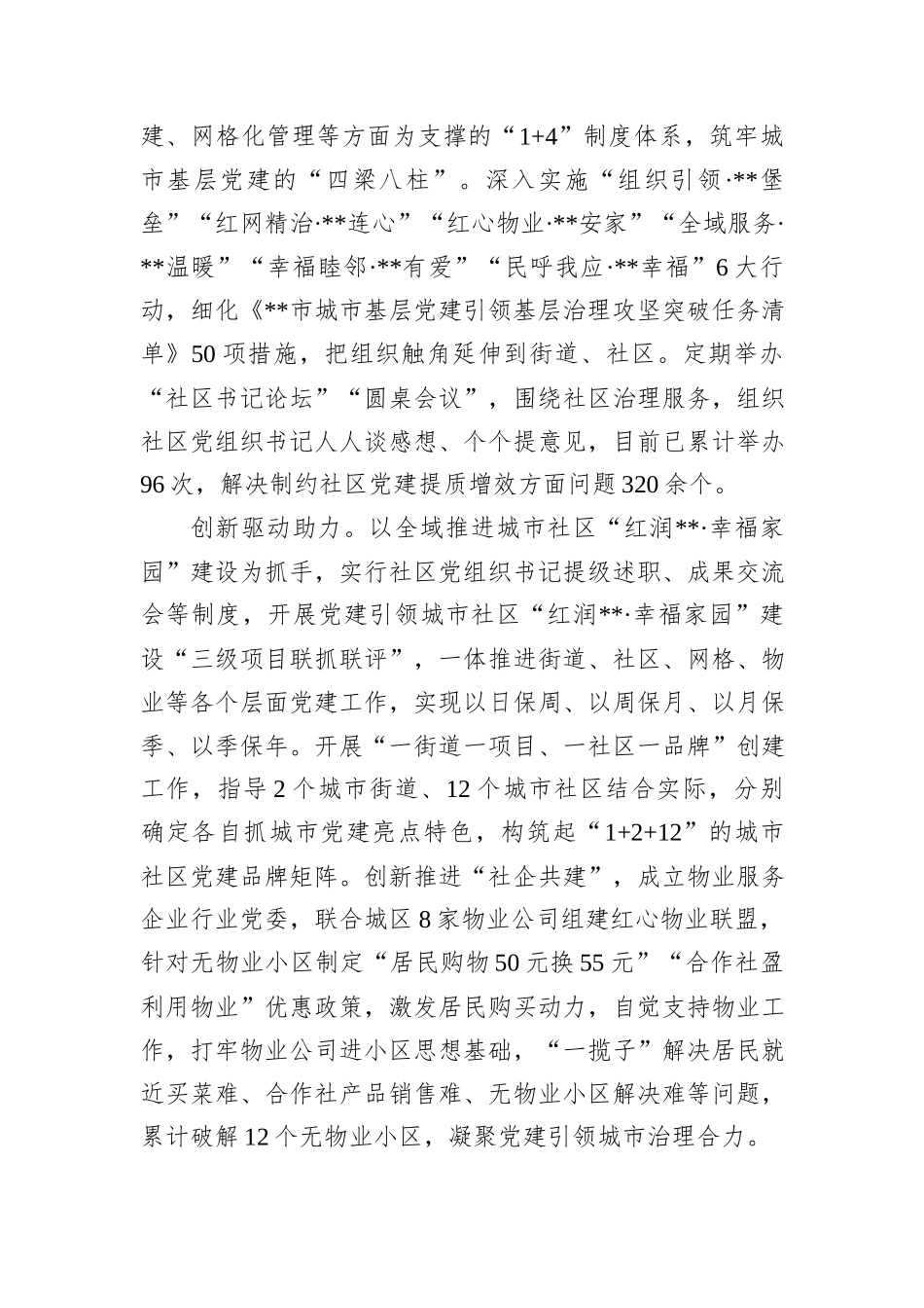 在2024年全市党建引领基层治理品牌打造汇报会上的发言20241031_第2页