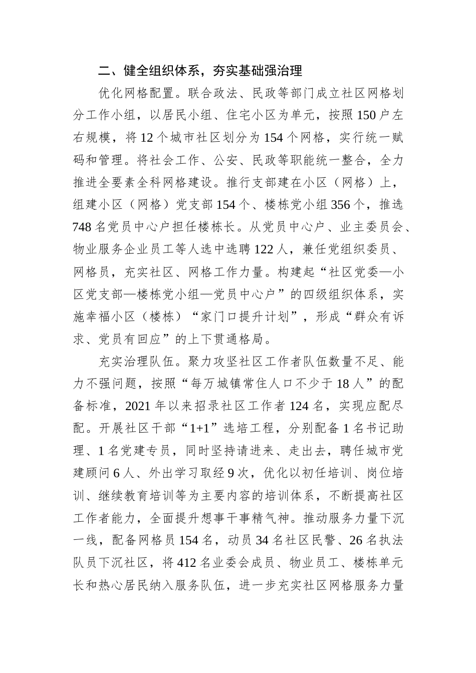 在2024年全市党建引领基层治理品牌打造汇报会上的发言20241031_第3页