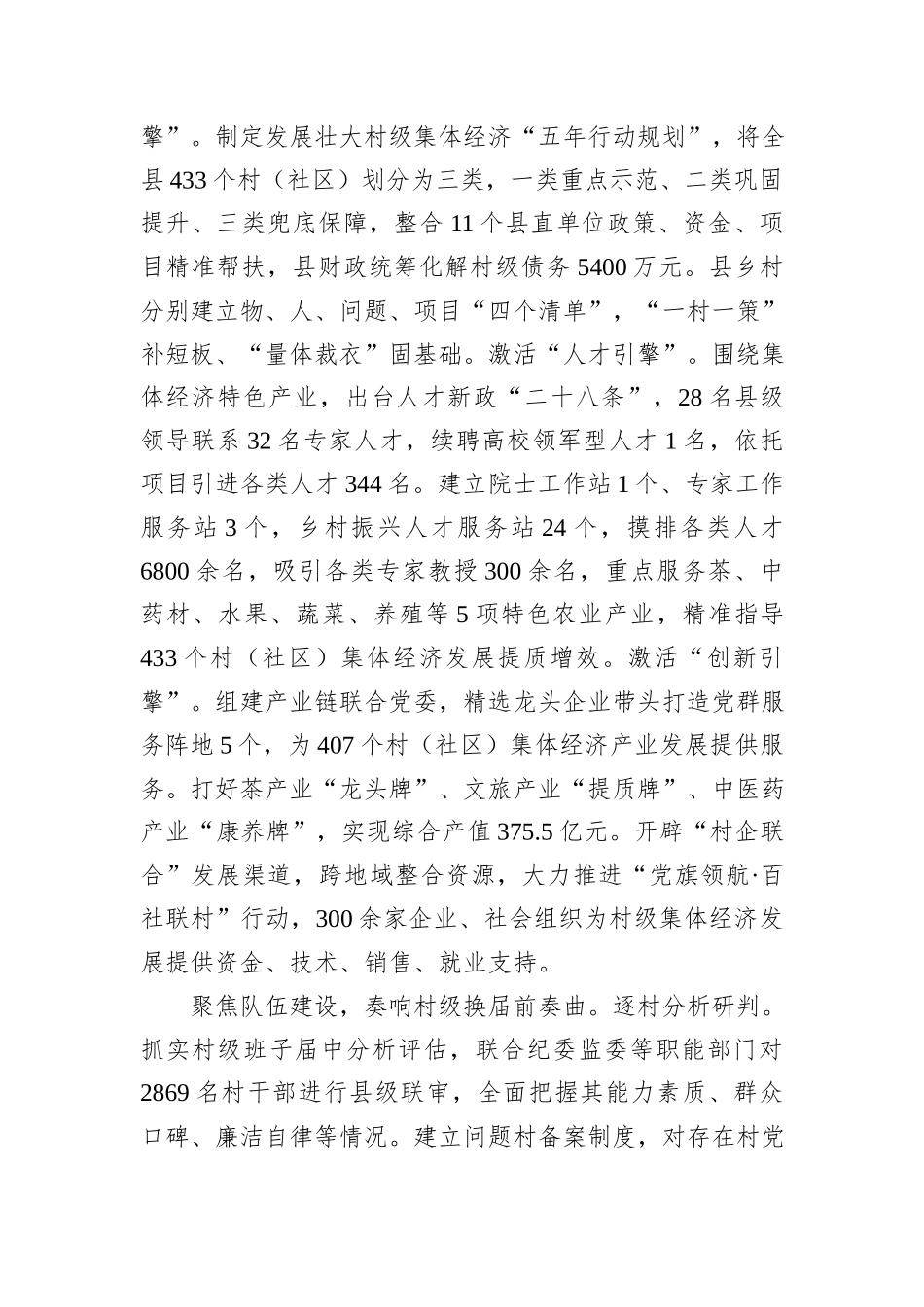 在2024年全市高质量党建引领高质量发展推进会上的汇报发言20241031_第2页