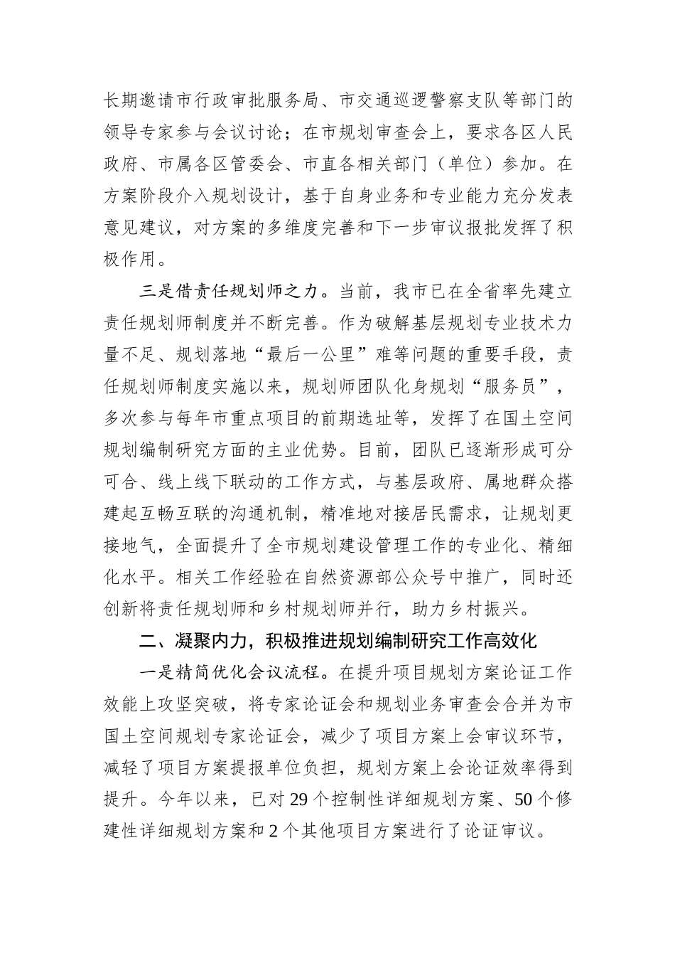 在2024年全市国土空间规划重点工作推进会上的汇报发言20241031_第2页