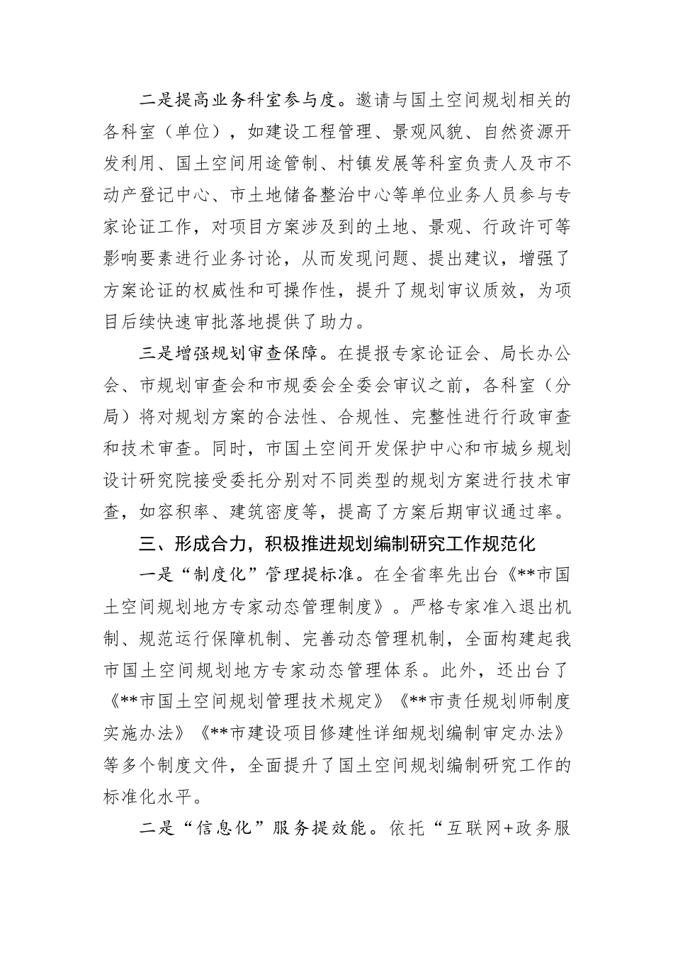 在2024年全市国土空间规划重点工作推进会上的汇报发言20241031_第3页
