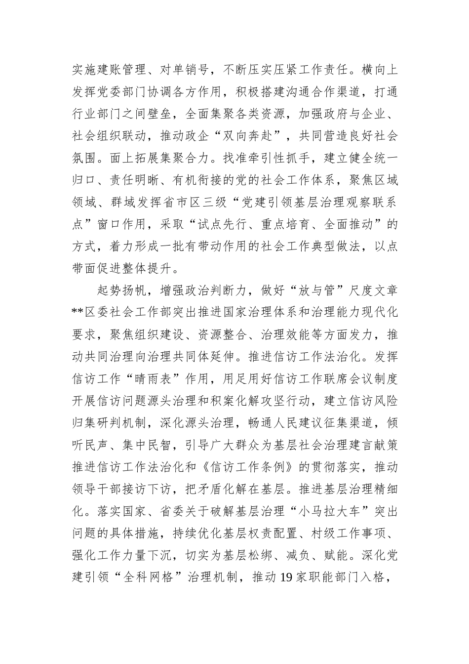 在2024年全市社会工作部署推进会暨市委“两新”工委全体会议上的汇报发言20241031_第2页