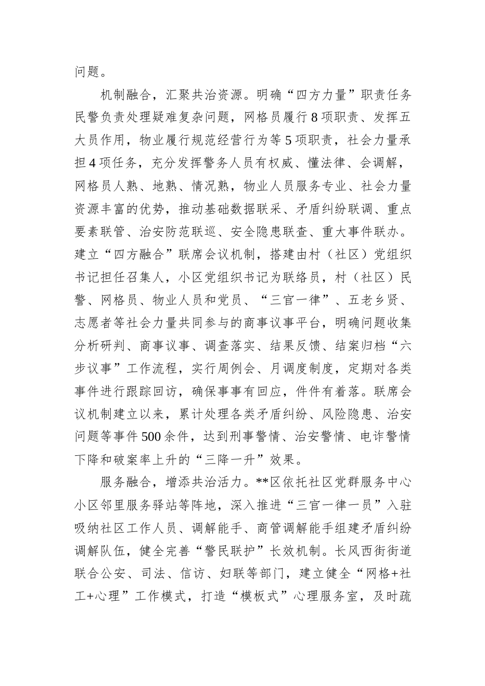 在2024年全市社会工作会议暨破解基层治理＂小马拉大车＂突出问题推进会上的交流发言20241031_第2页