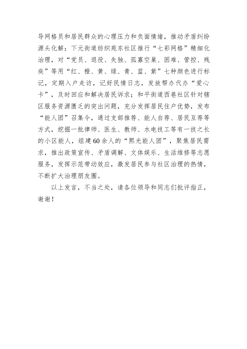 在2024年全市社会工作会议暨破解基层治理＂小马拉大车＂突出问题推进会上的交流发言20241031_第3页